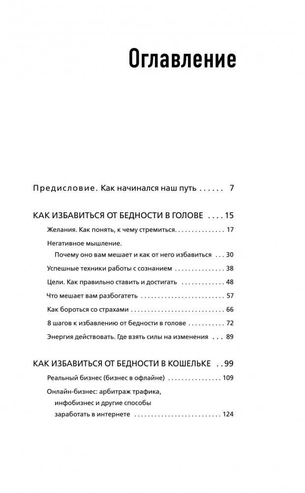 Лекарство от бедности. Как избавиться от бедности в голове и кошельке фото книги 3
