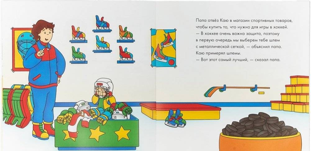 Каю играет в хоккей фото книги 2