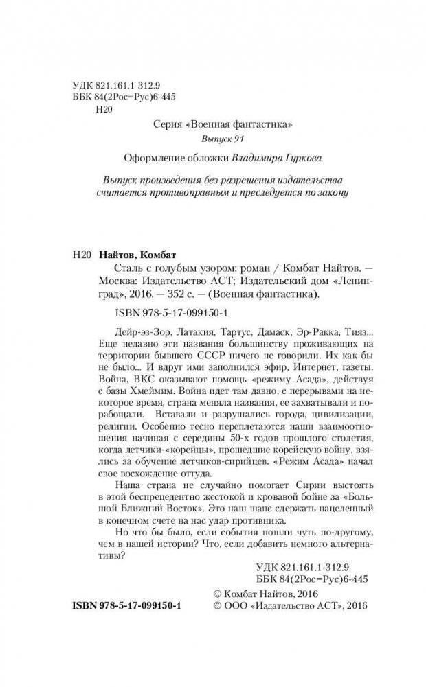 Сталь с голубым узором фото книги 5