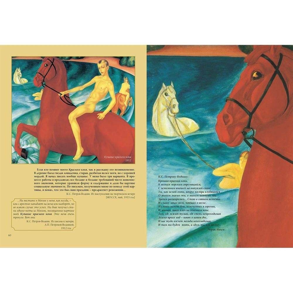Петров-Водкин Кузьма Сергеевич фото книги 5