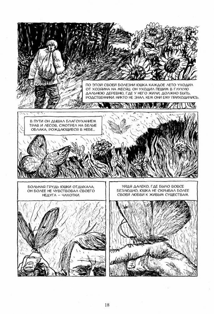 Платонов. Цветы на земле фото книги 3