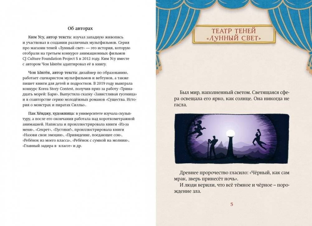 Магазин теней «Лунный свет». Книга 1. Стражи Света фото книги 4