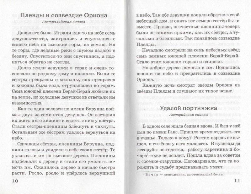 Полная библиотека внеклассного чтения. Начальная школа 1-4 классы. Сказки народов мира фото книги 2