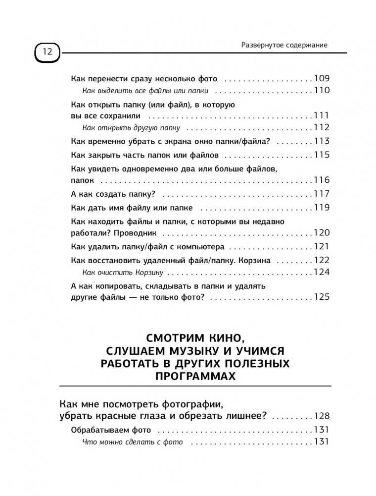 Ноутбук для новичков. Простой и понятный самоучитель фото книги 5