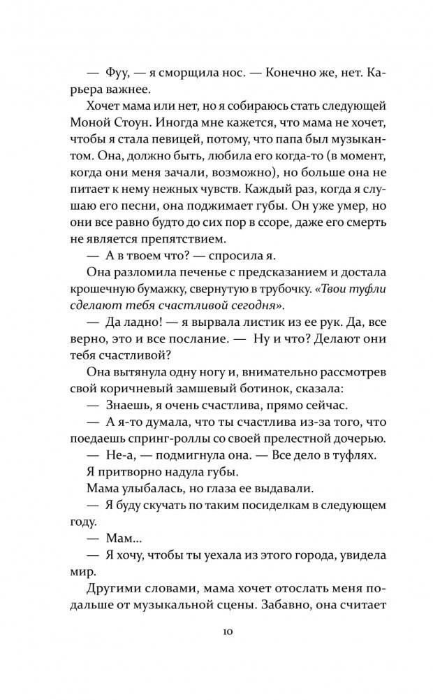 Мелодия звёзд фото книги 3