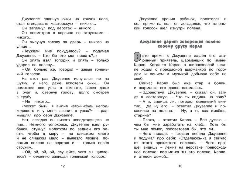 Золотой ключик, или приключения Буратино фото книги 4