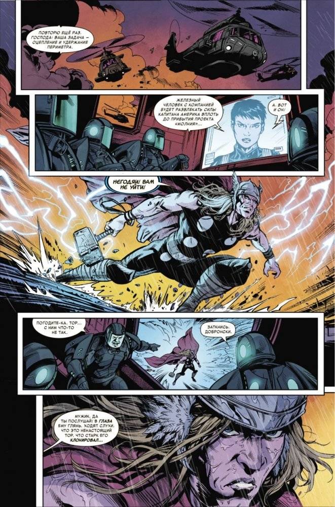Чудесные моменты Marvel. Гражданская война фото книги 5