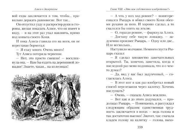 Алиса в Стране чудес. Алиса в Зазеркалье фото книги 4