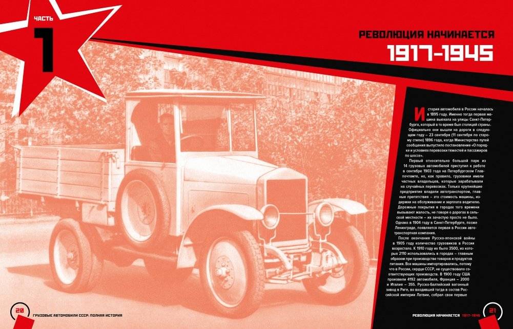 Грузовые автомобили СССР. Полная история фото книги 2