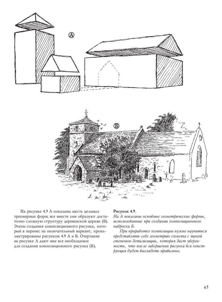 Учебник рисования карандашом и пером фото книги 13