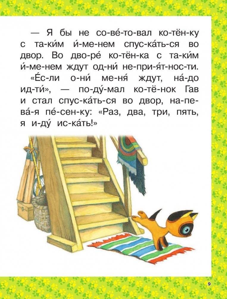 Котёнок по имени Гав и другие сказки фото книги 10