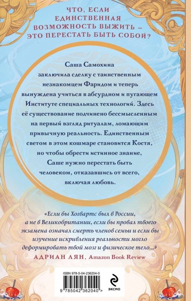 Vita Nostra фото книги 3