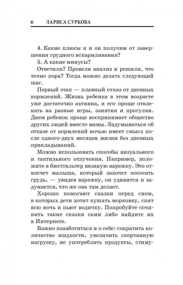 Книга номер 1 # про развитие детей фото книги 6