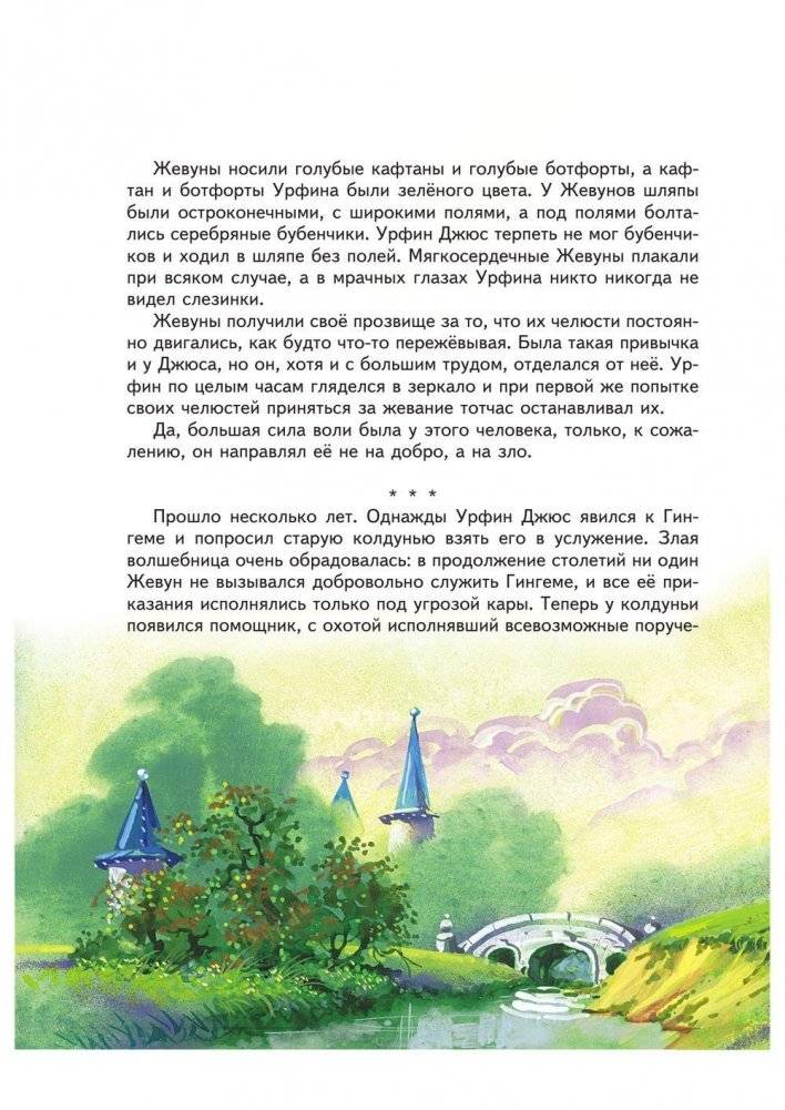 Урфин Джюс и его деревянные солдаты фото книги 5