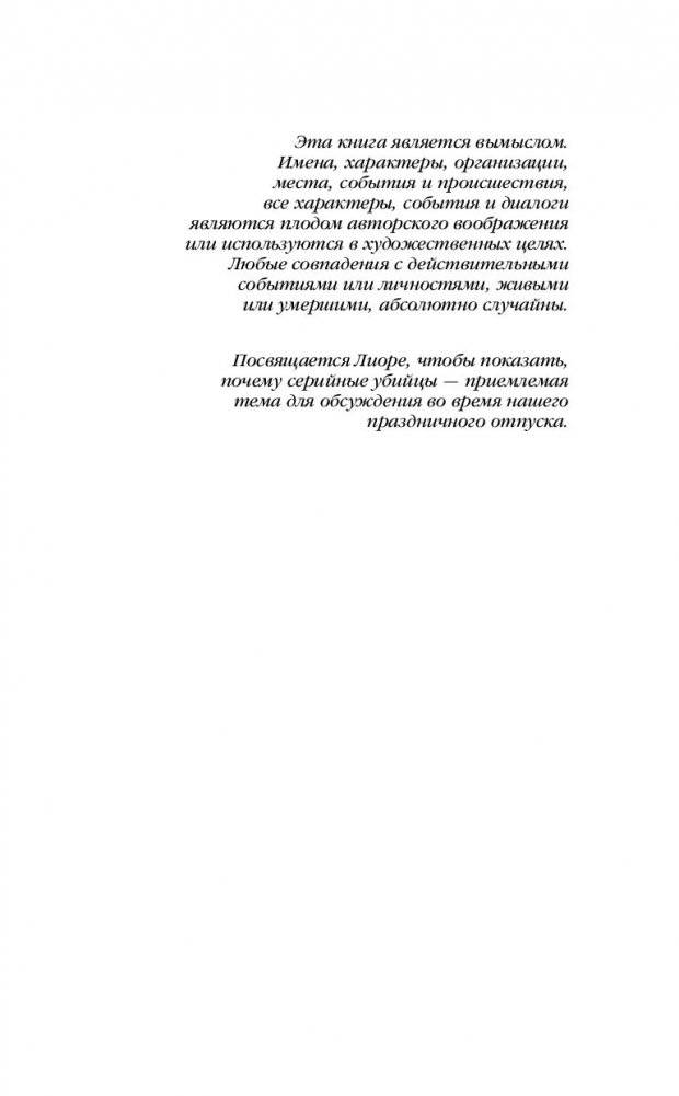 Внутри убийцы фото книги 4