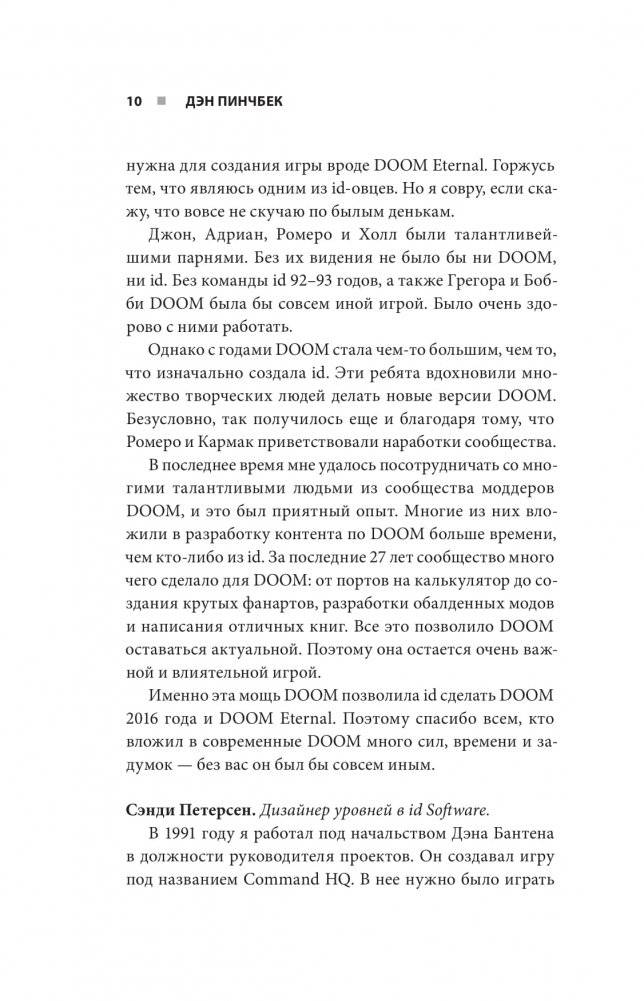 DOOM. Как в битвах с демонами закалялся новый жанр фото книги 7