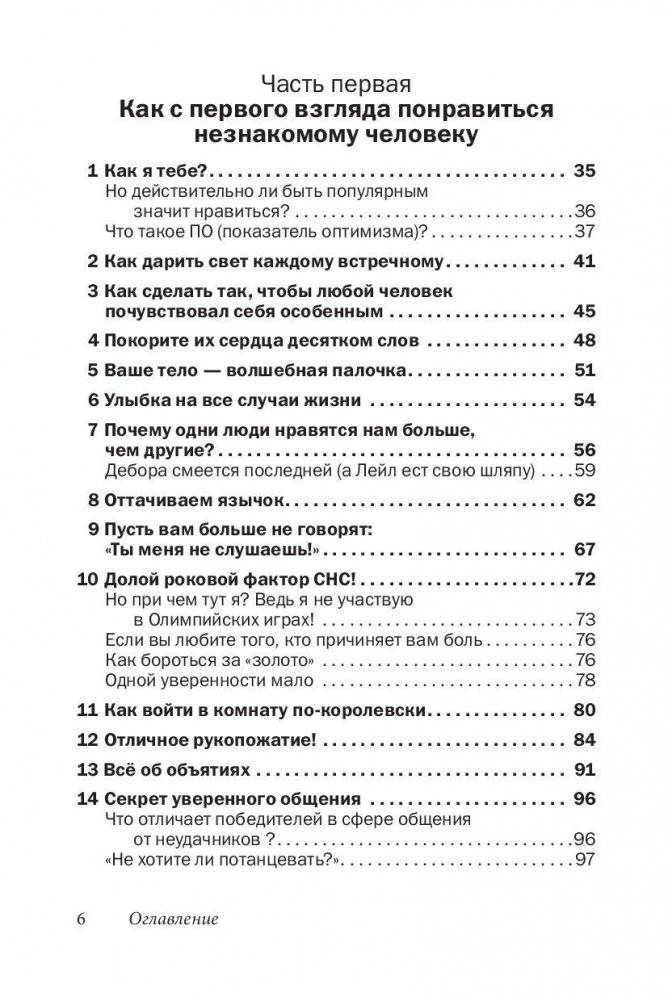 Друзья и любимые. Как их найти и удержать. Как построить гармоничные отношения с людьми, которых вы хотите сделать частью своей жизни фото книги 7