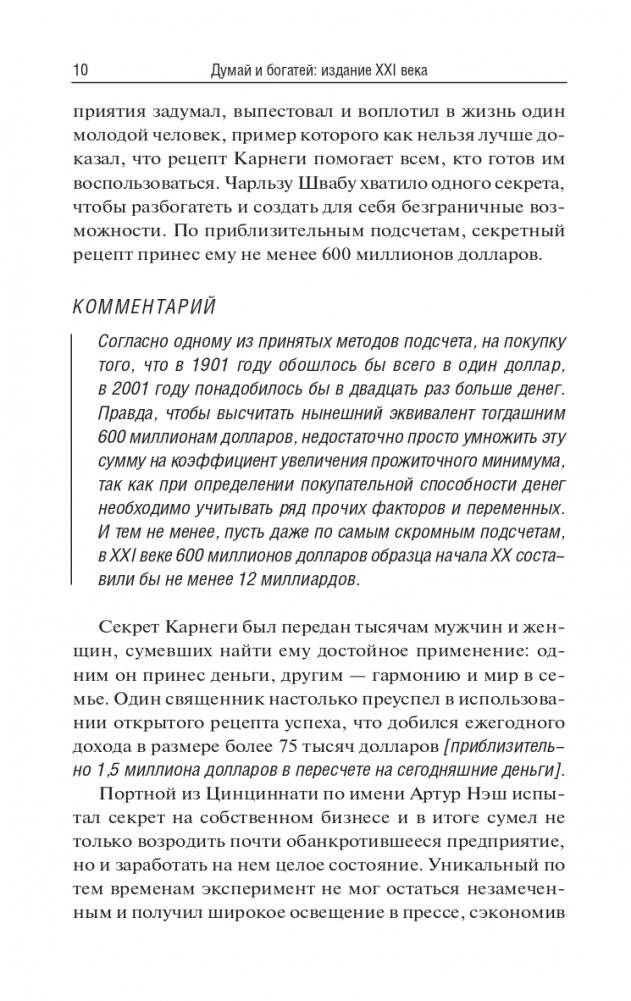 Думай и богатей: издание XXI века фото книги 6