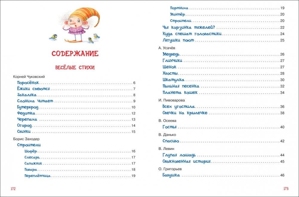 Читаем дома и в детском саду фото книги 2