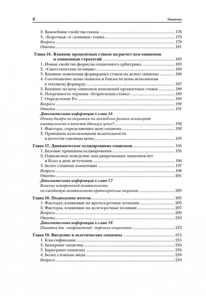 Опционы. Полный курс для профессионалов фото книги 5