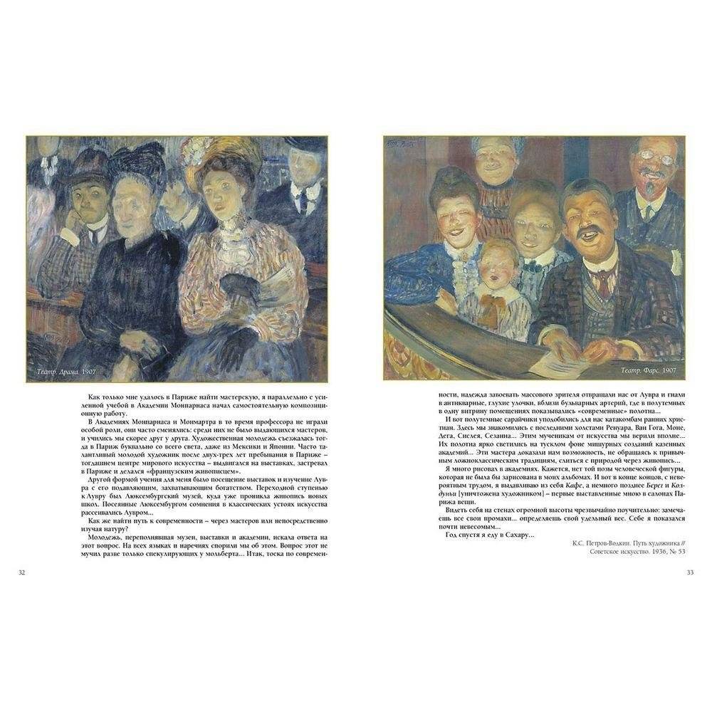 Петров-Водкин Кузьма Сергеевич фото книги 3