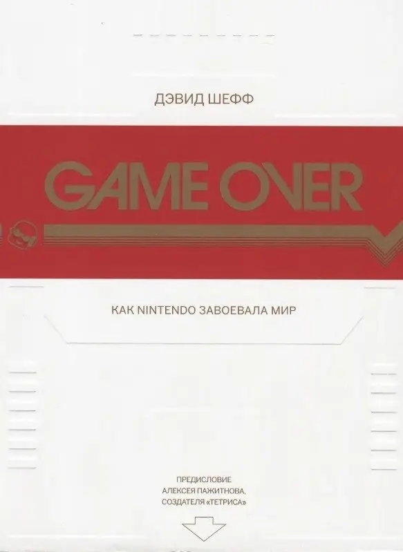 Game Over. Как Nintendo завоевала мир фото книги