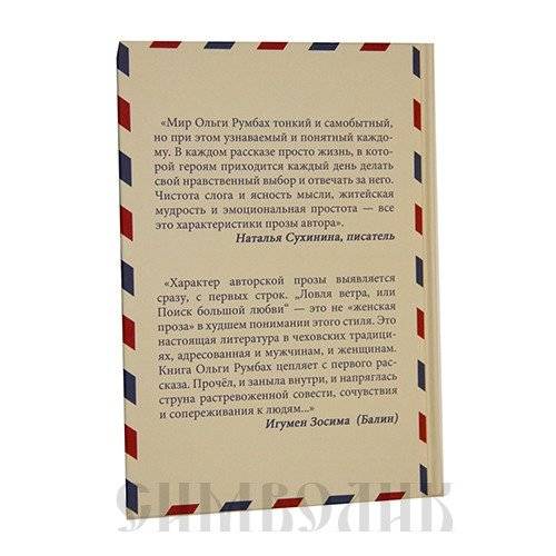 Ловля ветра, или поиск большой любви фото книги 2