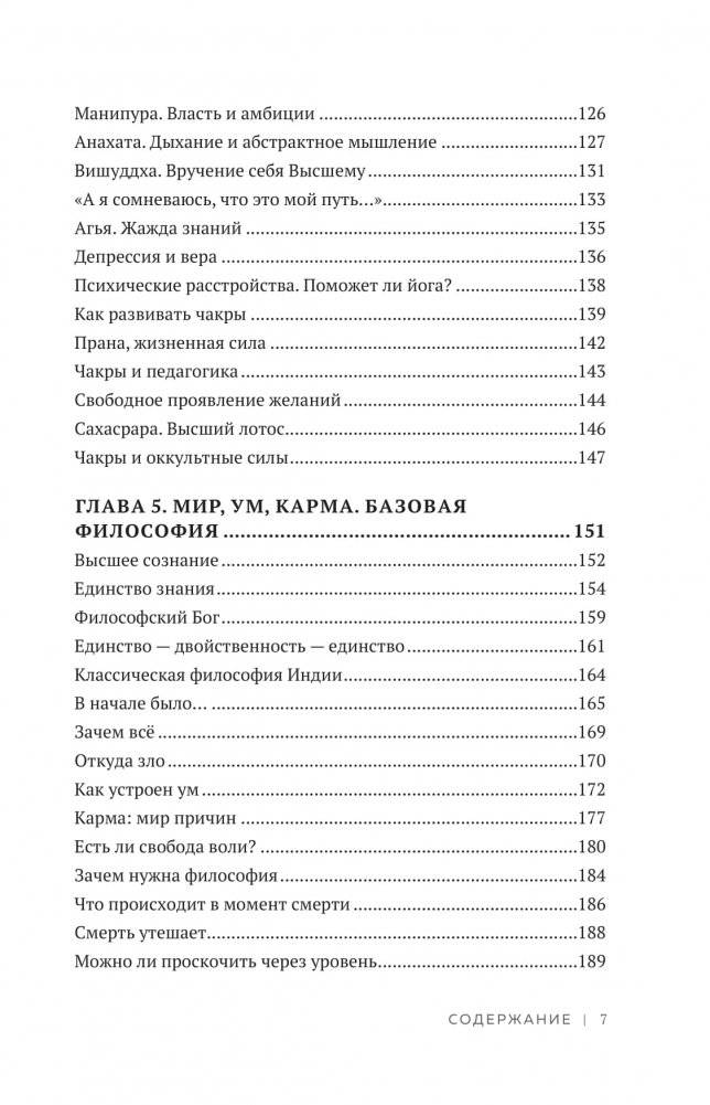 Диалоги о медитации. Русский йогин о практике, психологии и будущем человечества фото книги 4