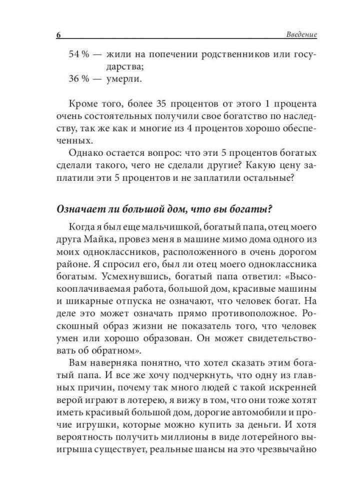 Как стать богатым, не отказываясь от кредитов фото книги 6