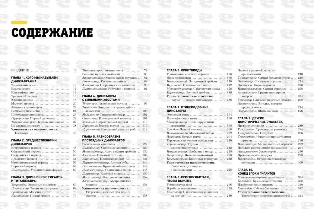 Гигантская энциклопедия динозавров фото книги 2