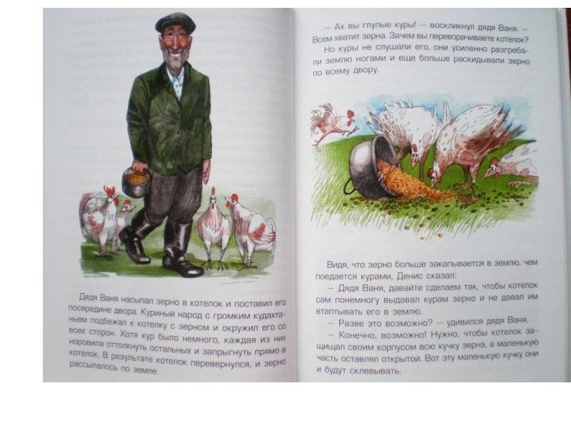 Денис-изобретатель. Книга для развития изобретательских способностей детей младших и средних классов фото книги 5