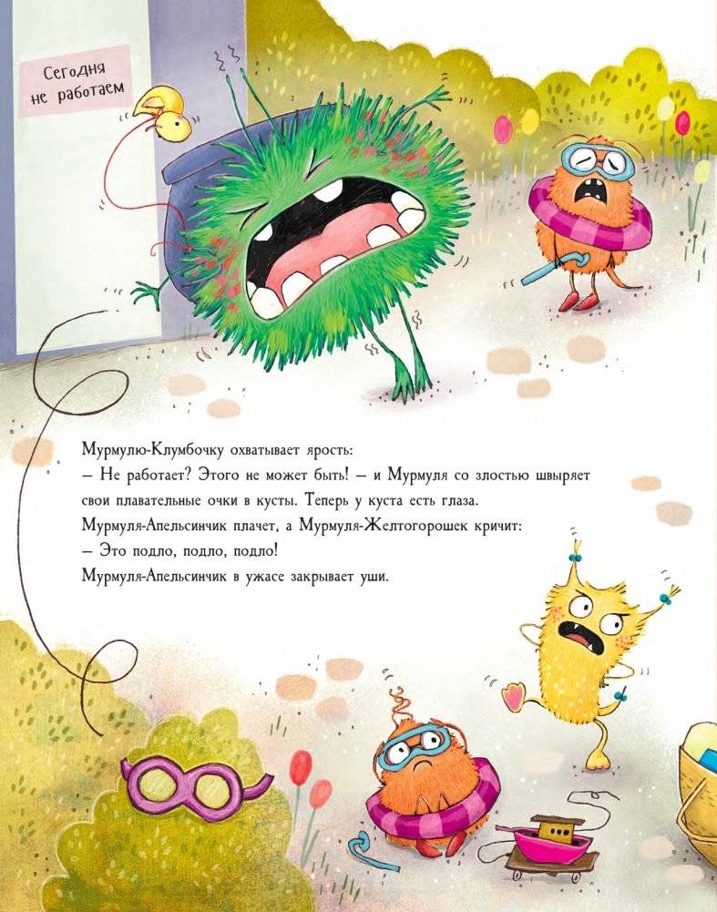 Замурчательный выходной, или Что нам помогает, когда всё идёт не по плану фото книги 6