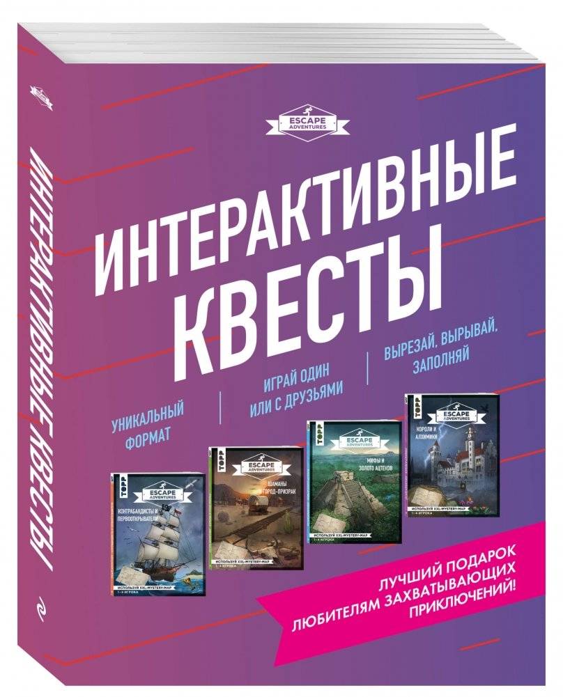 Интерактивные квесты (комплект из 4 книг) (количество томов: 4) фото книги 2
