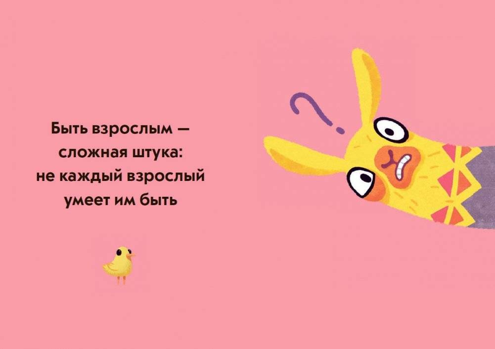 Живи, улыбайся, люби как Ла-ла-лама фото книги 3