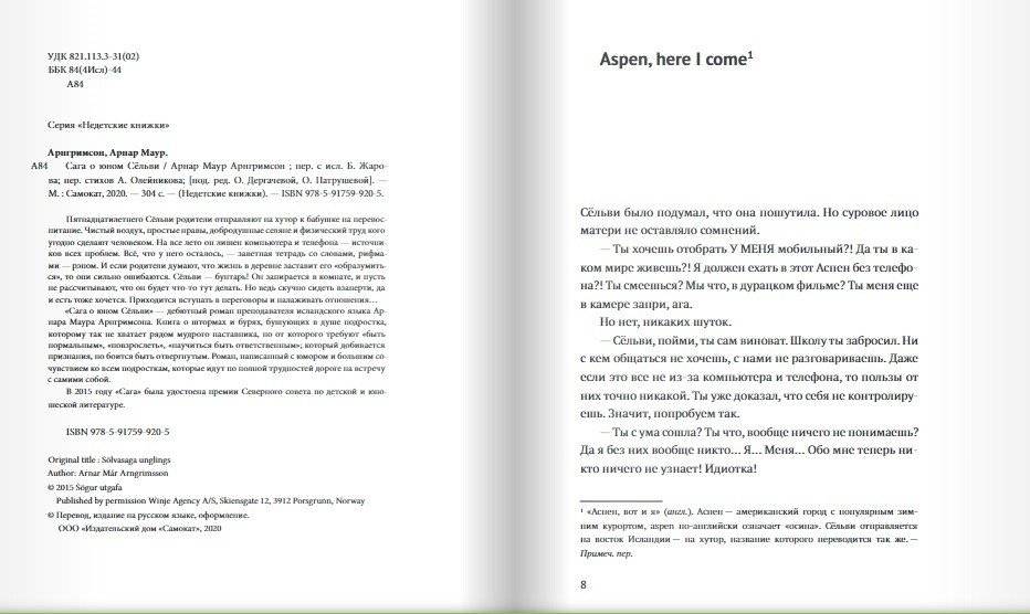 Сага о юном Сельви фото книги 3