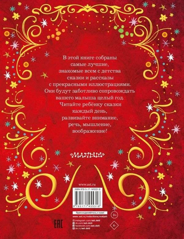 365 сказок и рассказов на круглый год фото книги 2