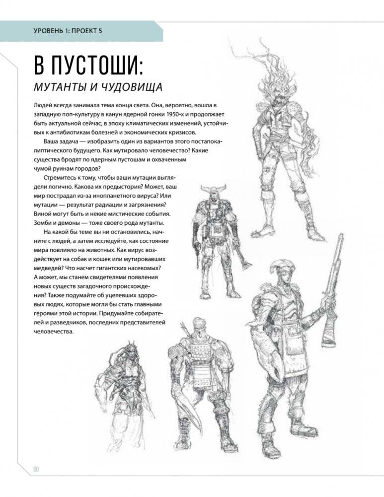 Дизайн существ и персонажей. Как создать портфолио концепт-художника фото книги 19