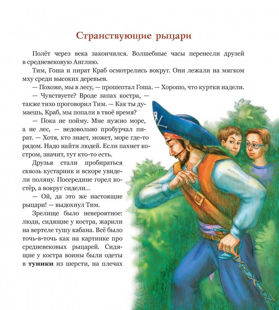 Часы, или Тим в Средневековье фото книги 5