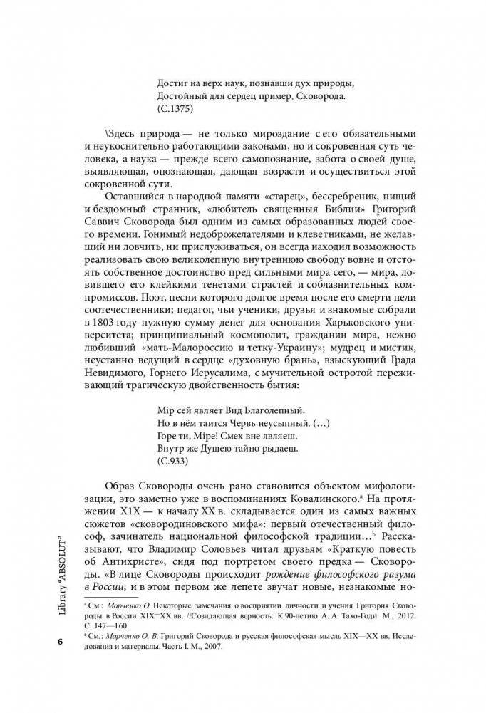 Наставления бродячего философа. Полное собрание текстов фото книги 7