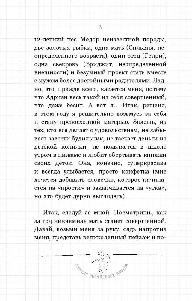 Дневник обалдевшей мамаши фото книги 5