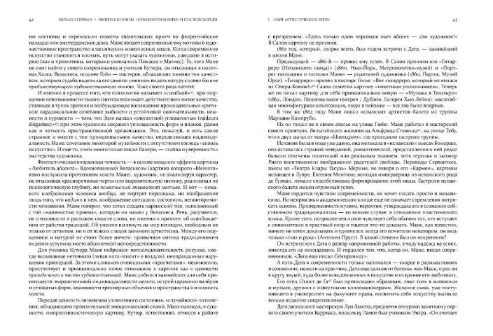 Импрессионизм. Основоположники и последователи фото книги 5