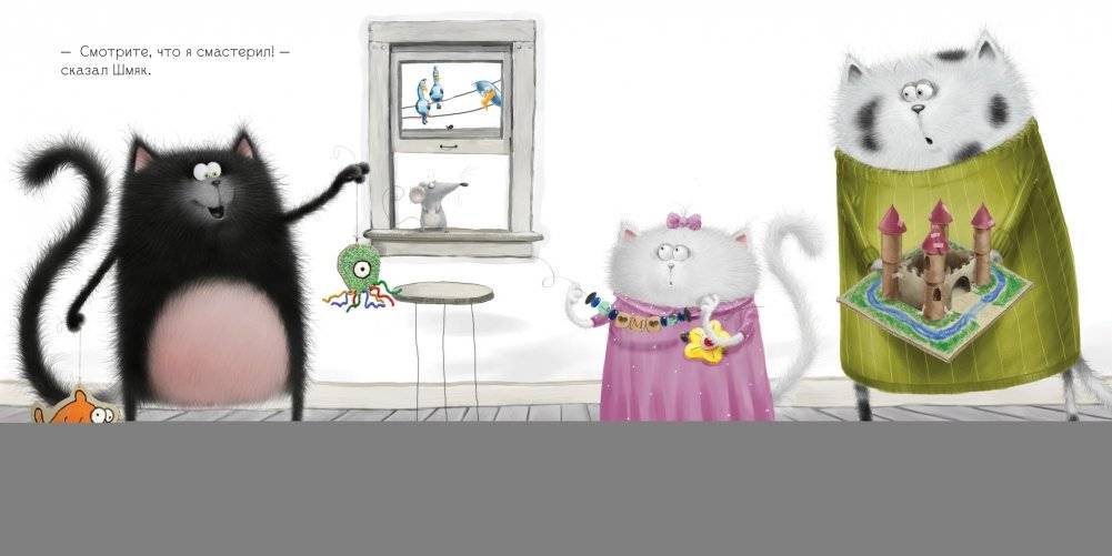 Котенок Шмяк. Лучший подарок для мамы и папы фото книги 3