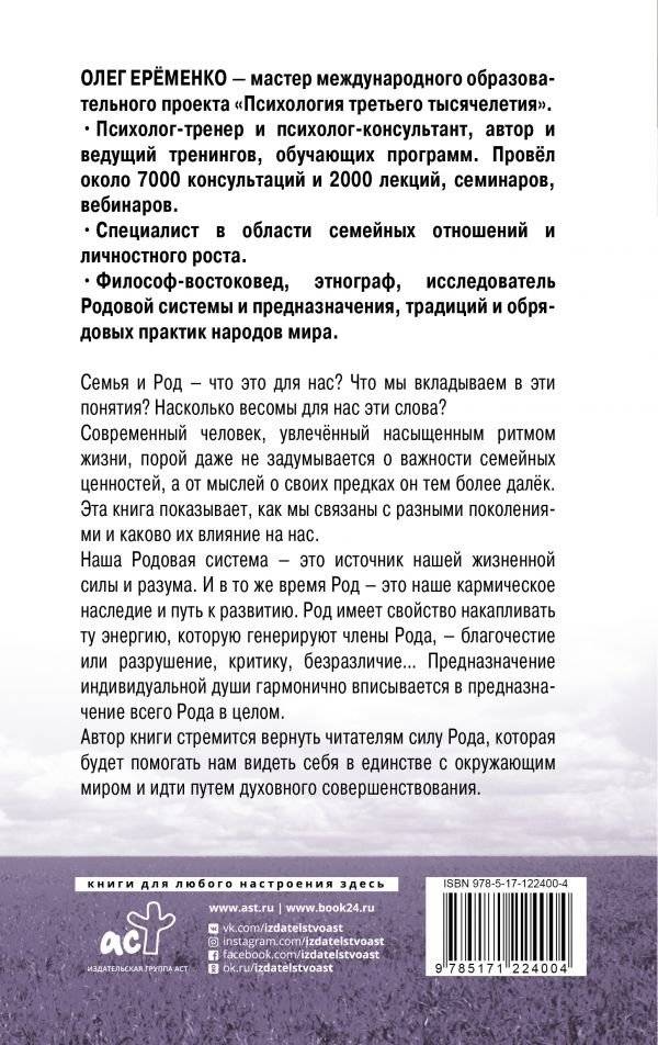 Сила рода. Наше духовное наследие и путь к развитию фото книги 2