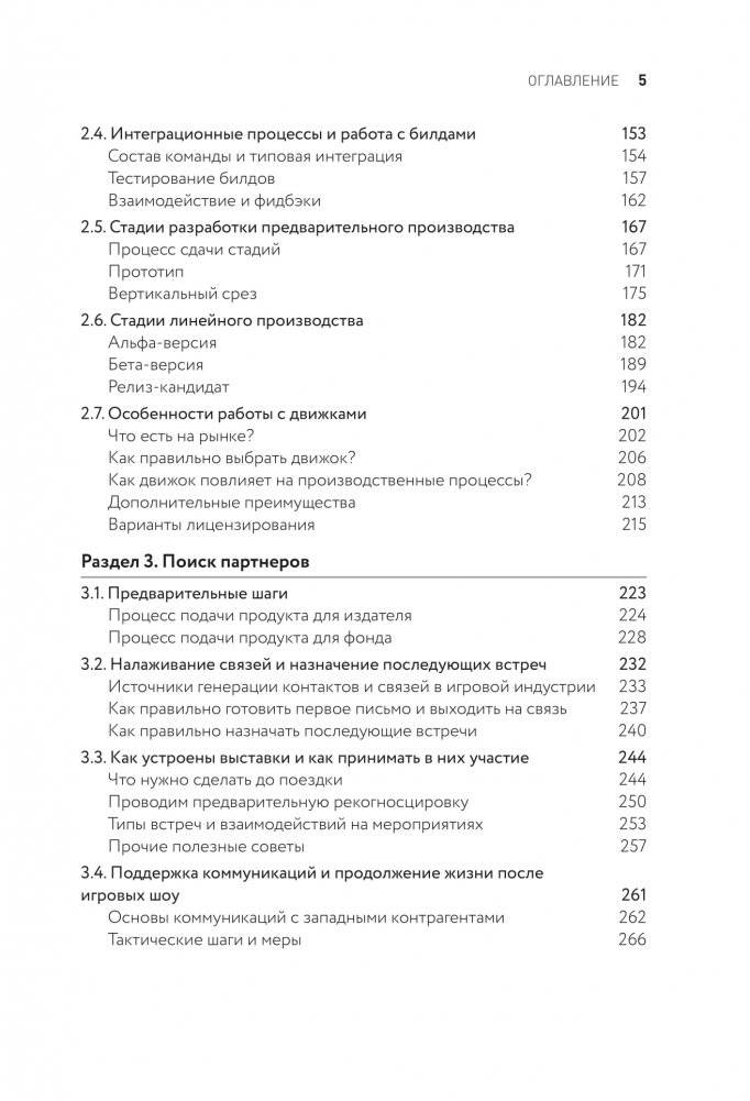 Игра как бизнес. От мечты до релиза фото книги 4