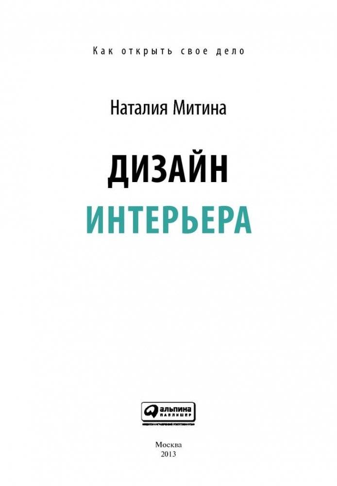 Дизайн интерьера фото книги 2