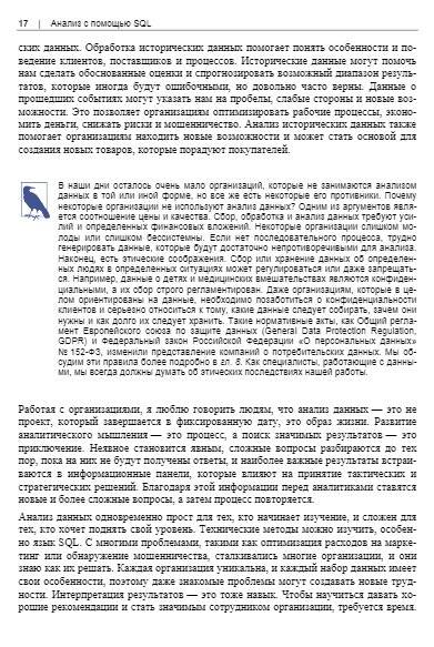 SQL для анализа данных фото книги 16