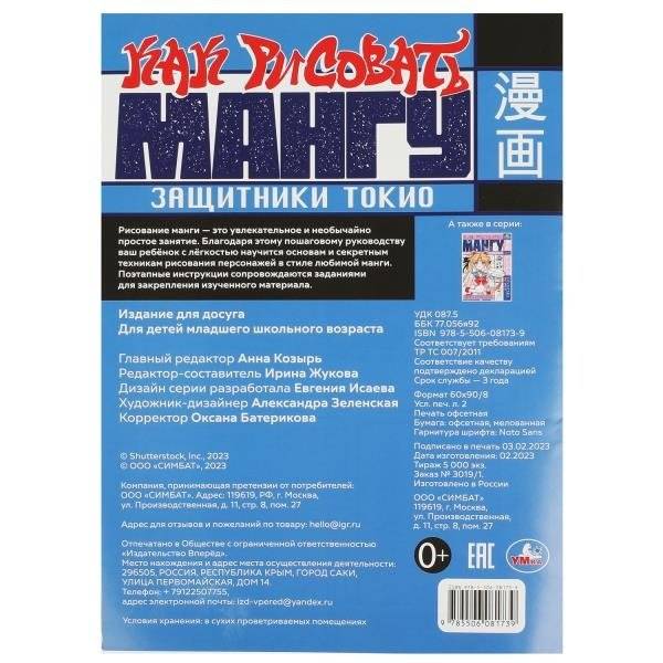 Защитники Токио. Как рисовать МАНГУ фото книги 5