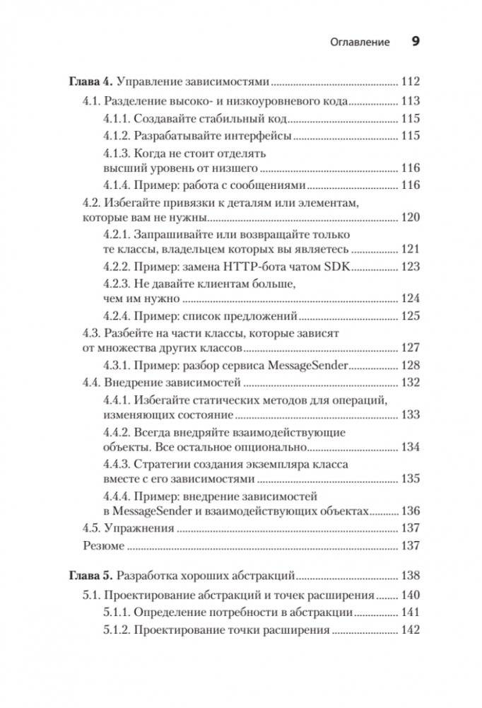 Простое объектно-ориентированное проектирование: чистый и гибкий код фото книги 5