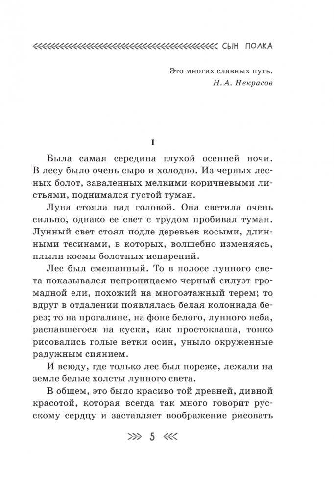 Сын полка фото книги 6