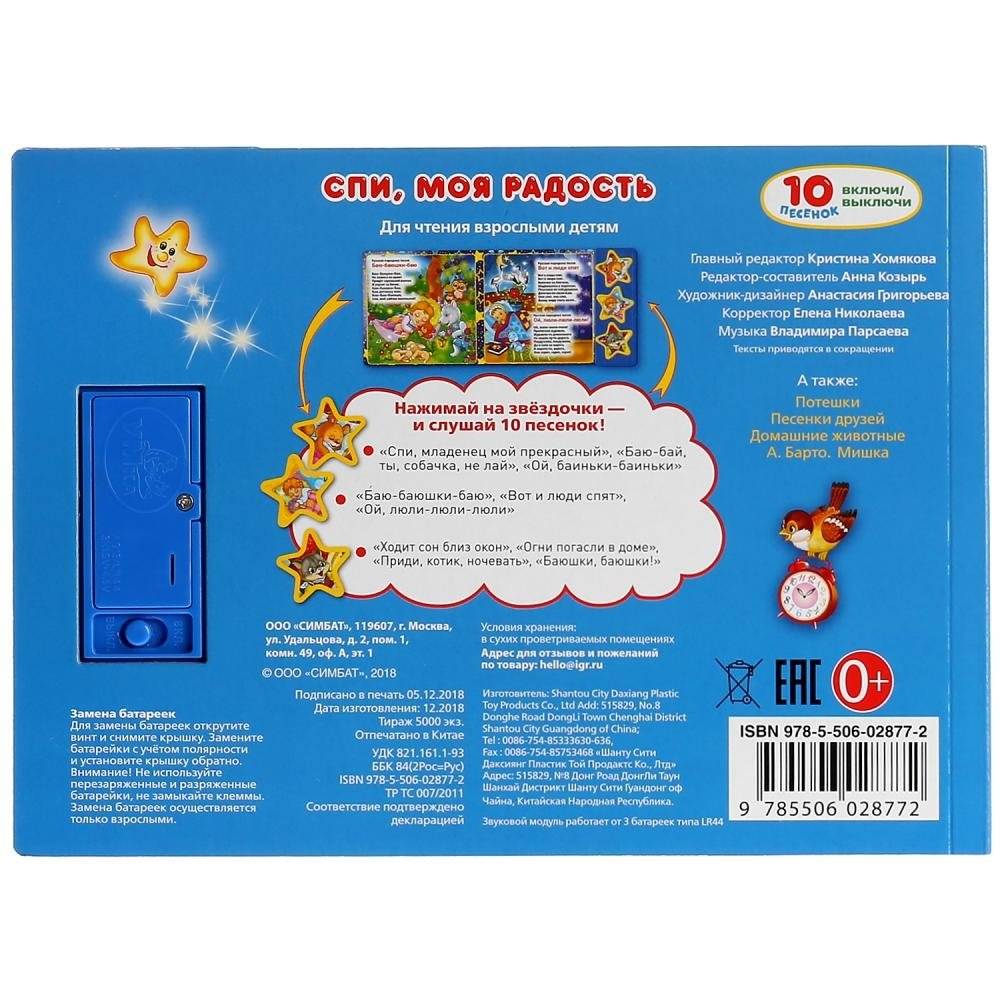 Спи, моя радость, усни фото книги 6